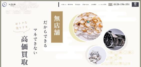 トクドキ公式ホームページ