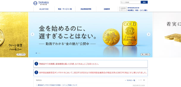 田中貴金属公式ホームページ