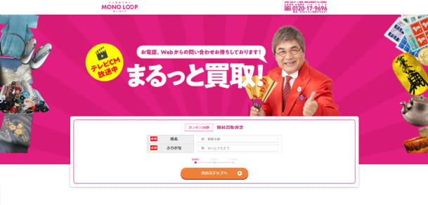 モノループ公式ホームページ